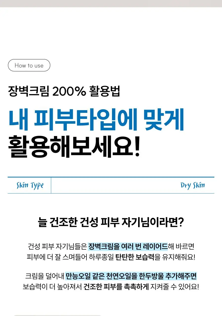 [장벽크림] 디마프 크림스컴트루 스쿠알란 베리어 리페어 크림 50ml 상세페이지 26